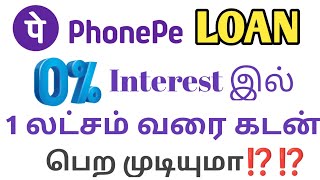 Phonepe Instant personal Loan in 0% Interest upto 1Lakhs in 3minutes #loan #loanapp2023 #phonepe