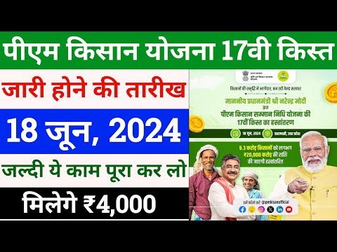 pm kisan 17 kist kab aayegi live | pm kisan yojana 17th kist date | pm kisan 17th Installment date