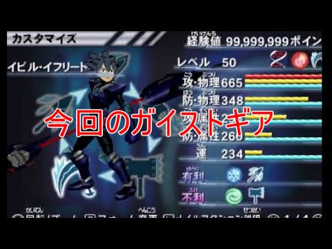 【ガイストギア紹介】イビル・イフリート【ガイストクラッシャーゴッド】