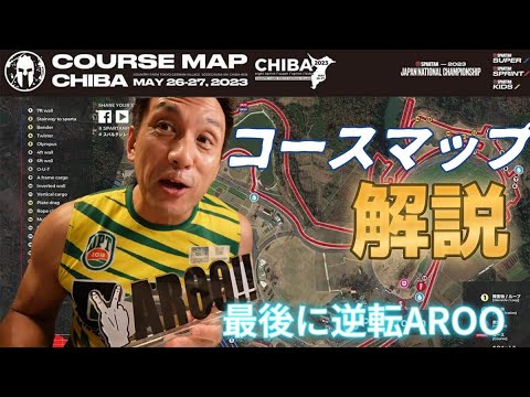 スパルタンレース2024【ドイツ村】最後に逆転Aroo!