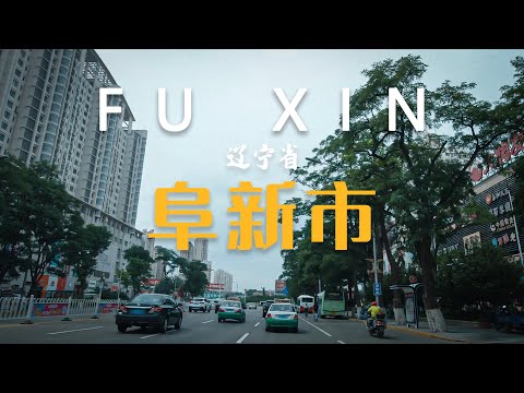 辽宁省-阜新市2020年8月街景Fuxin 4K 因煤而盛，因煤而衰