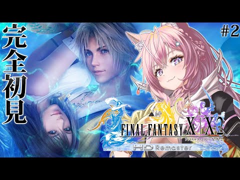 【FF10】遂にFINAL FANTASY Xへ！完全初見！キーリカ寺院出るとこから！！！ #2 【博衣こより/ホロライブ】【ネタバレあり】