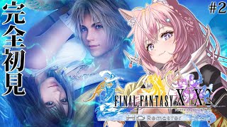 【FF10】遂にFINAL FANTASY Xへ！完全初見！キーリカ寺院出るとこから！！！ #2 【博衣こより/ホロライブ】【ネタバレあり】