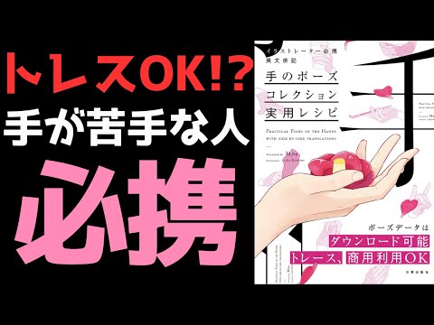 トレスOK!?「手のポーズコレクション　実用レシピ」をやった結果