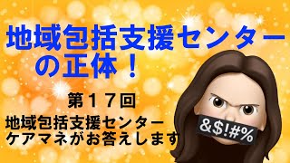 地域包括支援センターとは　業務内容と賢い活用法　相談事例５種