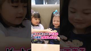 ビートボックスができる6歳児を発見しました！ #shorts #6歳女の子