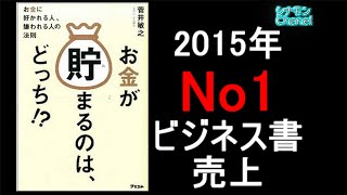 お金が貯まるのはどっち？