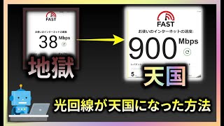 遅いwifiを速くする10のポイント　wifiや光回線が本当に速くなる職人の改善方法！