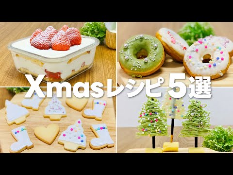 今年は手作りで!! クリスマススイーツレシピ5選 / まりなの簡単お菓子作り