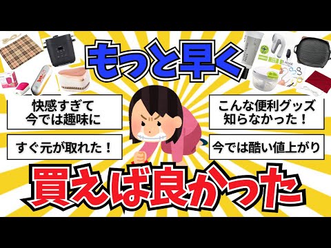 【有益】凄すぎ！もっと早く買えば良かった商品【ガールズちゃんねる】