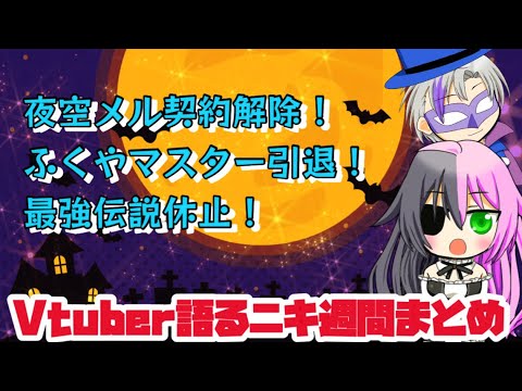 Vtuber語るニキ週間まとめ2024年1月13日〜1月20日【ホロライブなど/ボイスロイド解説】毎週日曜更新予定