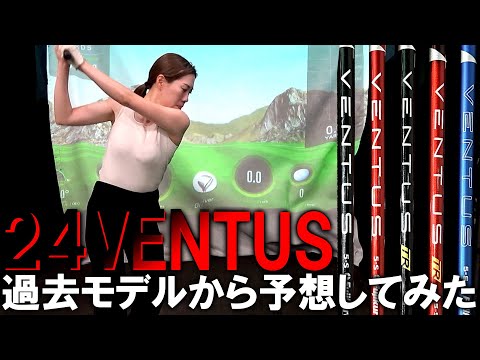 【24 VENTUS レッド&ブラック予想】USではすでに発売！過去5種類をおさらい！VELOCORE＋って何？