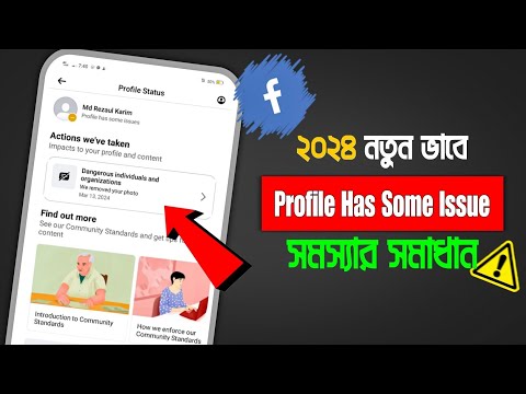 Profile Has Some Issue || How to Remove profile Has some issue on facebook || page has some issues