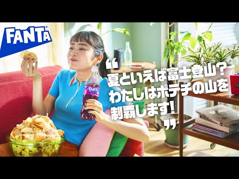 【ファンタ】 「好きにやってよし ポテチの山」篇 6秒 FANTA WEB MOVIE