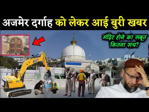 अजमेर दर्गाह की जगह पहले क्या था पुरा इतिहास ! Ajmer dargah Ka Poora Itihaas || Noore hadees