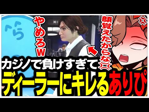 ブラック・ジャックで負けすぎてディーラーにキレるありさかさんww【ありさか/CR/雑談/切り抜き】