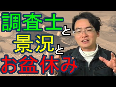 【土地家屋調査士の日常】調査士こざき　令和３年上半期を顧みる