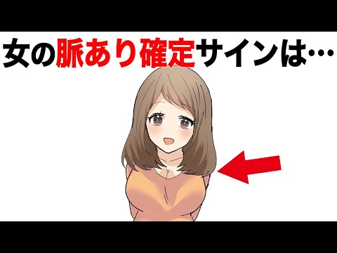 女の脈あり確定のサインTOP5