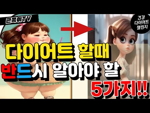 [건다챌]🏋‍♀️다이어트때 가장 많이하는 질문 베스트 5위 반드시 보고 시작하세요!🏃‍♂️