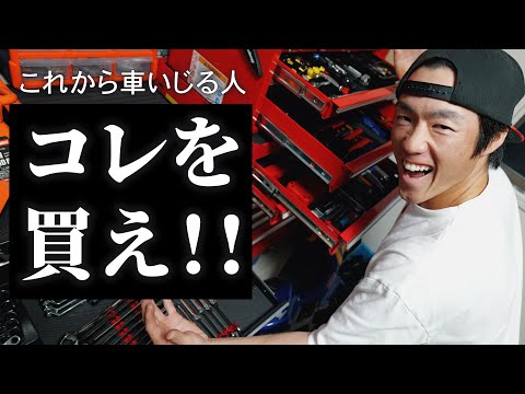 【車カスタム初心者】初めての工具はとりあえずコレを買え！おすすめ工具１０選