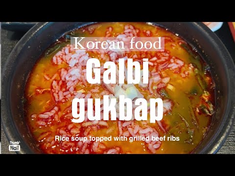 【Korean restaurant】Spicy soup with beef & rice  #beef #soup  #galbi #gukbap #국밥 #갈비 #koreanfood