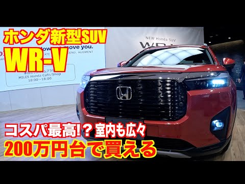 Honda new SUV WR-V top model Z + interior and exterior