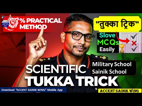 Tukka lagane ka Sahi Tarika | Tukka lagane ki trick | How to Guess mcqs correctly