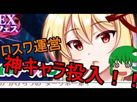 【東方ロストワード】ロスワ、伝説級のキャラ投入【考察】