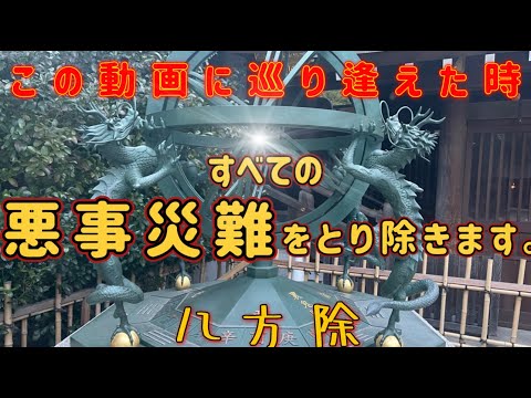 『寒川神社』※ゲッターズ飯田さんオススメ※全国唯一の八方除の守護神を祀る最強パワースポット神社！