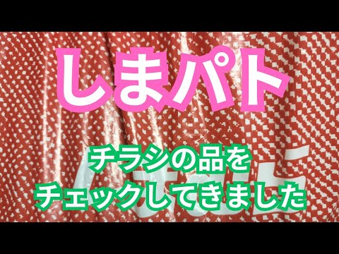 【遅めの速報‼️】チラシの品をチェックしてきました‼️