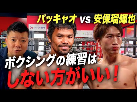 ボクシングさせる？マニー・パッキャオ vs 安保瑠輝也 について話します【超RIZIN.3】