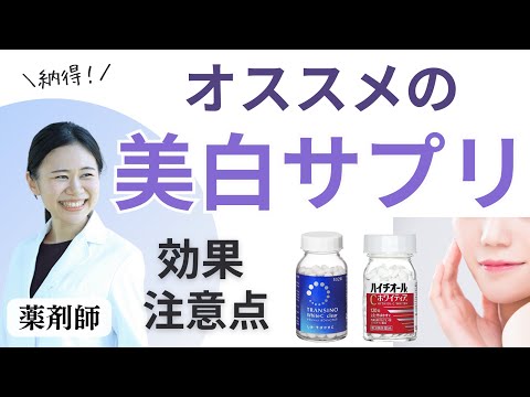 【薬剤師が解説】しみ・そばかす対策のサプリ市販薬ってどうなの？商品の栄養成分の違い・効果・注意点を解説【Lシステイン】