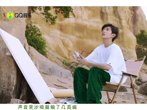 TFBOYS王源 新歌海风吹歌词版🌊