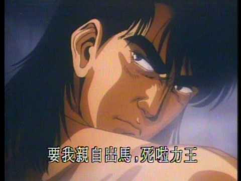 力王 (RIKI-OH 等括地獄) OVA 1992年 星光娛樂 LD 粵語 配音 片段