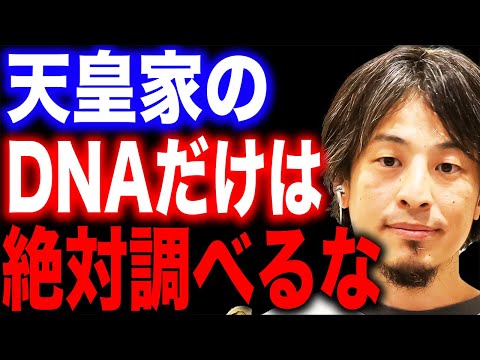 【ひろゆき】秋篠宮様の本当の父親はについては…天皇家の血の繋がりのタブーについて触れるひろゆき【ひろゆき切り抜き/論破/DNA/秋篠宮文仁親王/上皇明仁/安西孝之】