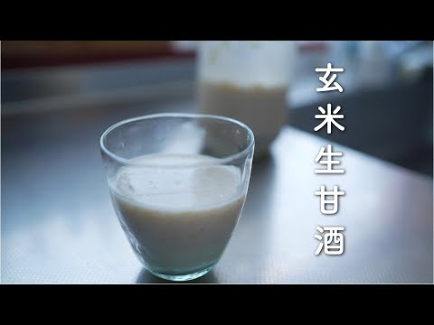 米麹でつくる玄米甘酒の作り方・炊飯器で作れる・糀・腸活・菌活・発酵食品