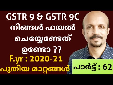 GSTR-9 & GSTR-9C നിങ്ങൾ ഫയൽ ചെയ്യേണ്ടത് ഉണ്ടോ ?F.Yr 2020-21 GST AUDIT APPLICABILITY# MALAYALAM VIDEO