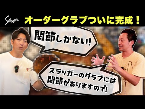 お待たせしました！久保田スラッガーオーダーグラブ完成！