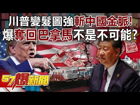 Trump becomes a "fascist" in an attempt to cut off China's golden veins!