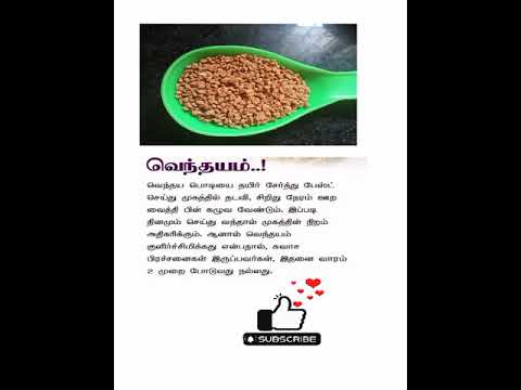 வெந்தயம்| Fenugreek Face Pack | Vendhayam face pack in tamil  #shorts