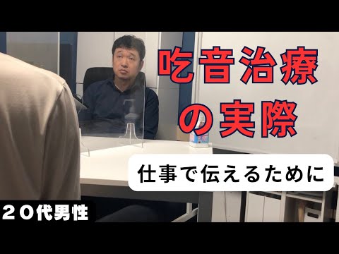 【吃音】２ヶ月吃音と向き合った結果