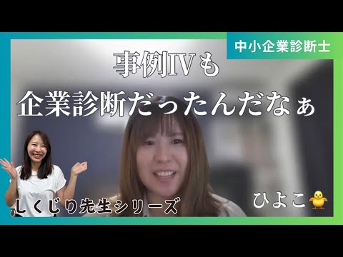 【中小企業診断士】事例Ⅳを数学の計算問題だと思っていた【しくじり先生シリーズ】