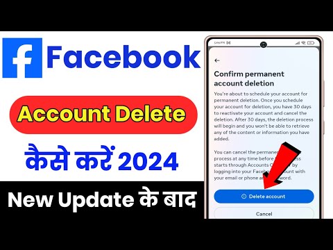 facebook account delete kaise kare 2024 !! how to delete facebook account !! fb id delete