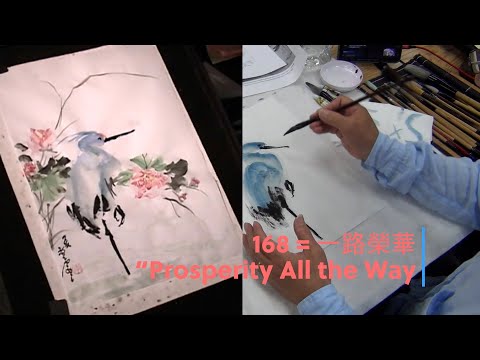 1 Heron + Hibiscus Prosperity All the Way - Chinese Brush Painting Class with Henry Li