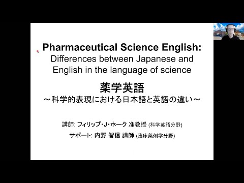 【薬学部】模擬講義 科学英語（Philip Hawke先生，内野智信先生）/ 静岡県立大学