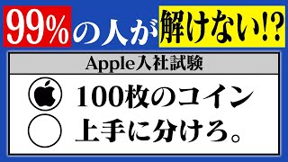 Appleの入社試験が流石すぎた