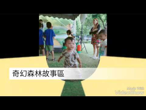 2016/07/20***桃園藝文熱血親子遊***[2016桃園夏日親子藝術節]