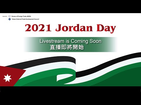 約旦吸引國際企業前往設立據點，貿協「2021年約旦日」協助您布局約旦。