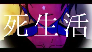 【Hatsune Miku】Shiseikatsu【syudou】