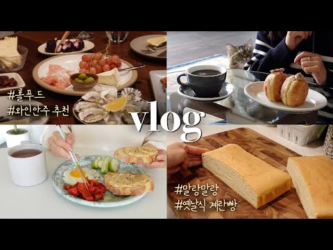 TGIF! Enjoy Wine With Fresh Oysters At Home! (Whole Foods) Korean Healthy Diet vlog, Seattle Diaries